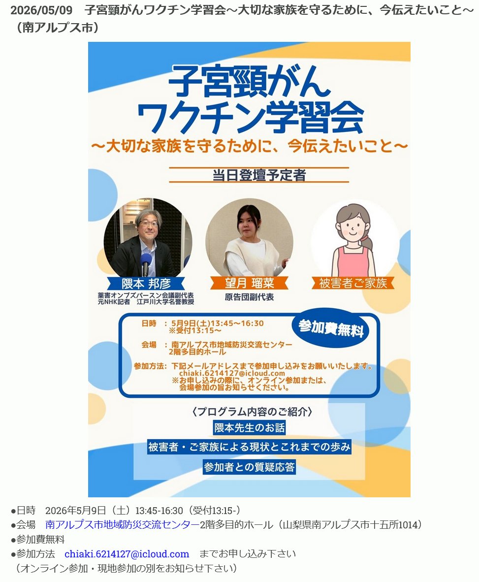 イベントスケジュールを更新しました。
hpv-yakugai.net/event/

#HPVワクチン #子宮頸がん #ワクチン後遺症