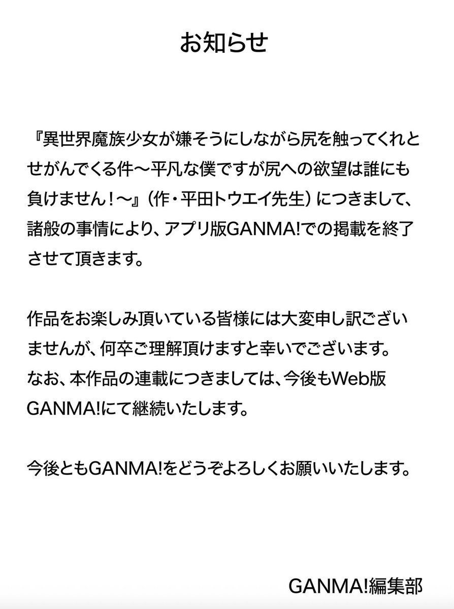 Y本@GANMA!編集部 tweet media