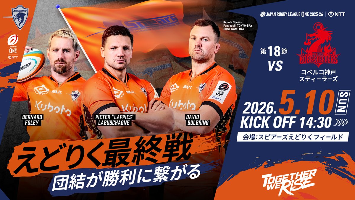 クボタスピアーズ船橋・東京ベイ tweet media