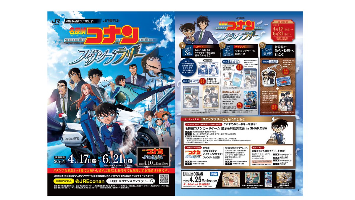 ╲劇場版『名探偵コナン ハイウェイの堕天使』公開日！／ スタンプ