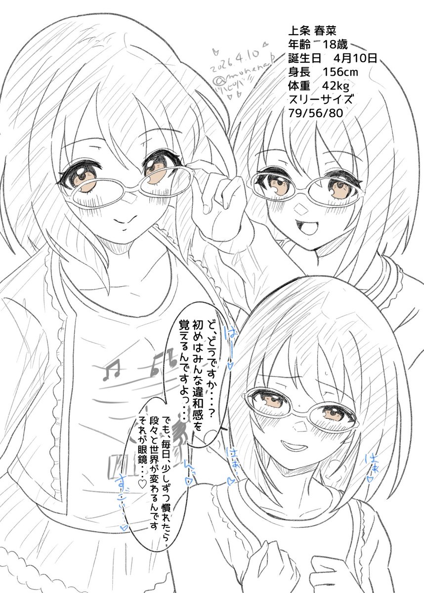 #デレマス版深夜の真剣お絵かき60分1本勝負
お題・上条 春菜
プロフィール
年齢18歳、誕生日4月10日🎂
身長156cm、体重42kg、スリーサイズ79/56/80 