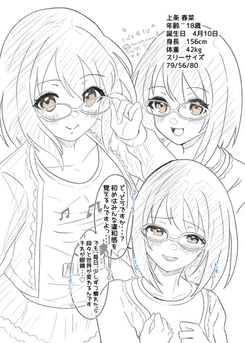 #デレマス版深夜の真剣お絵かき60分1本勝負
お題・上条 春菜
プロフィール
年齢18歳、誕生日4月10日🎂
身長156cm、体重42kg、スリーサイズ79/56/80 