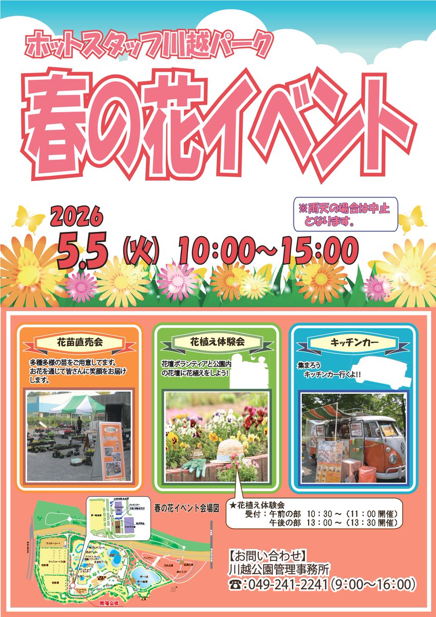 【公式】ホットスタッフ川越パーク（川越水上公園） tweet media
