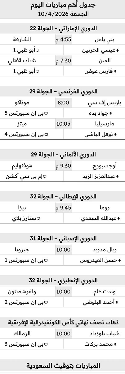 مباريات اليوم ® tweet media