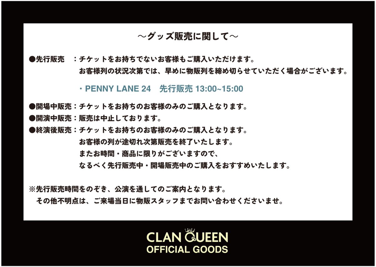 本日！ CLAN QUEEN !! ○グッズ先行：13:00〜15:00 ○ロッカー開放：13
