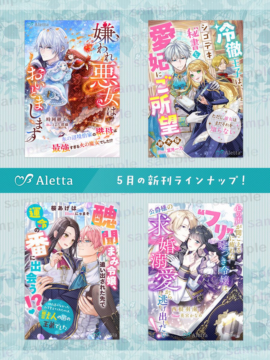 夢中文庫アレッタ tweet media