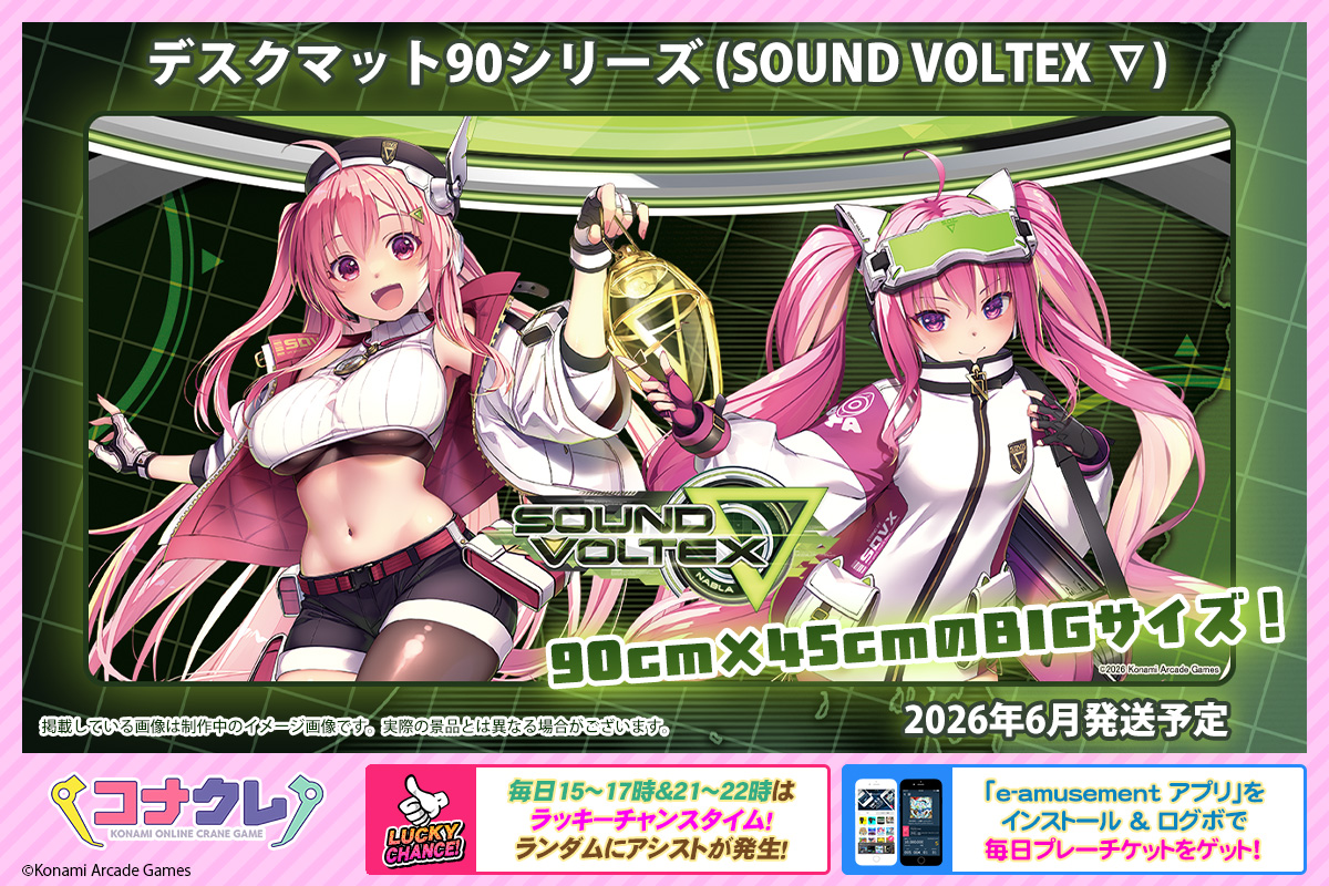 コナクレ (コナミオンラインクレーンゲーム公式) tweet media