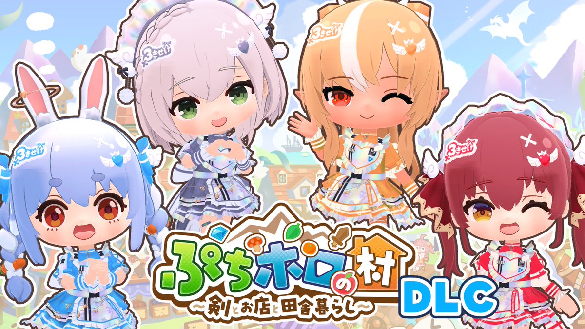ぷちホロの村 - 剣とお店と田舎暮らし tweet media
