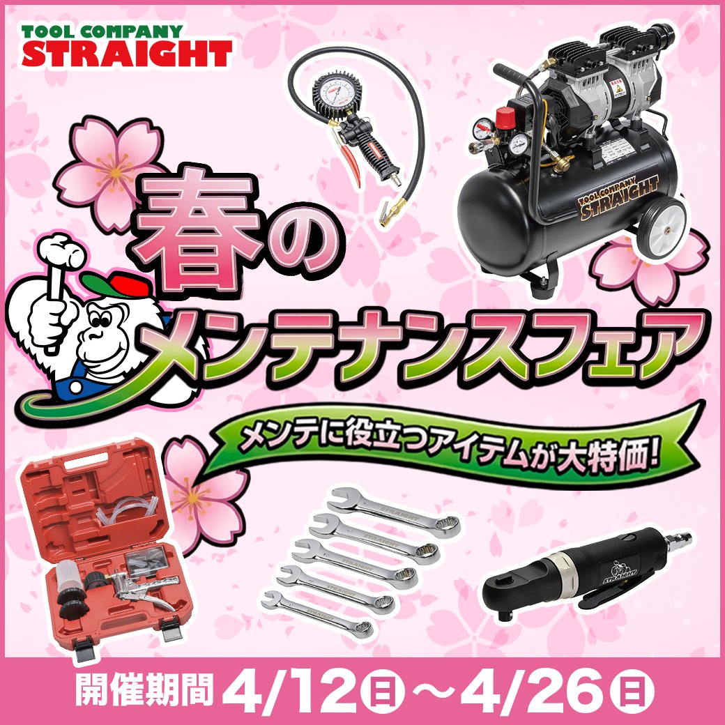 【公式】整備工具のストレート tweet media