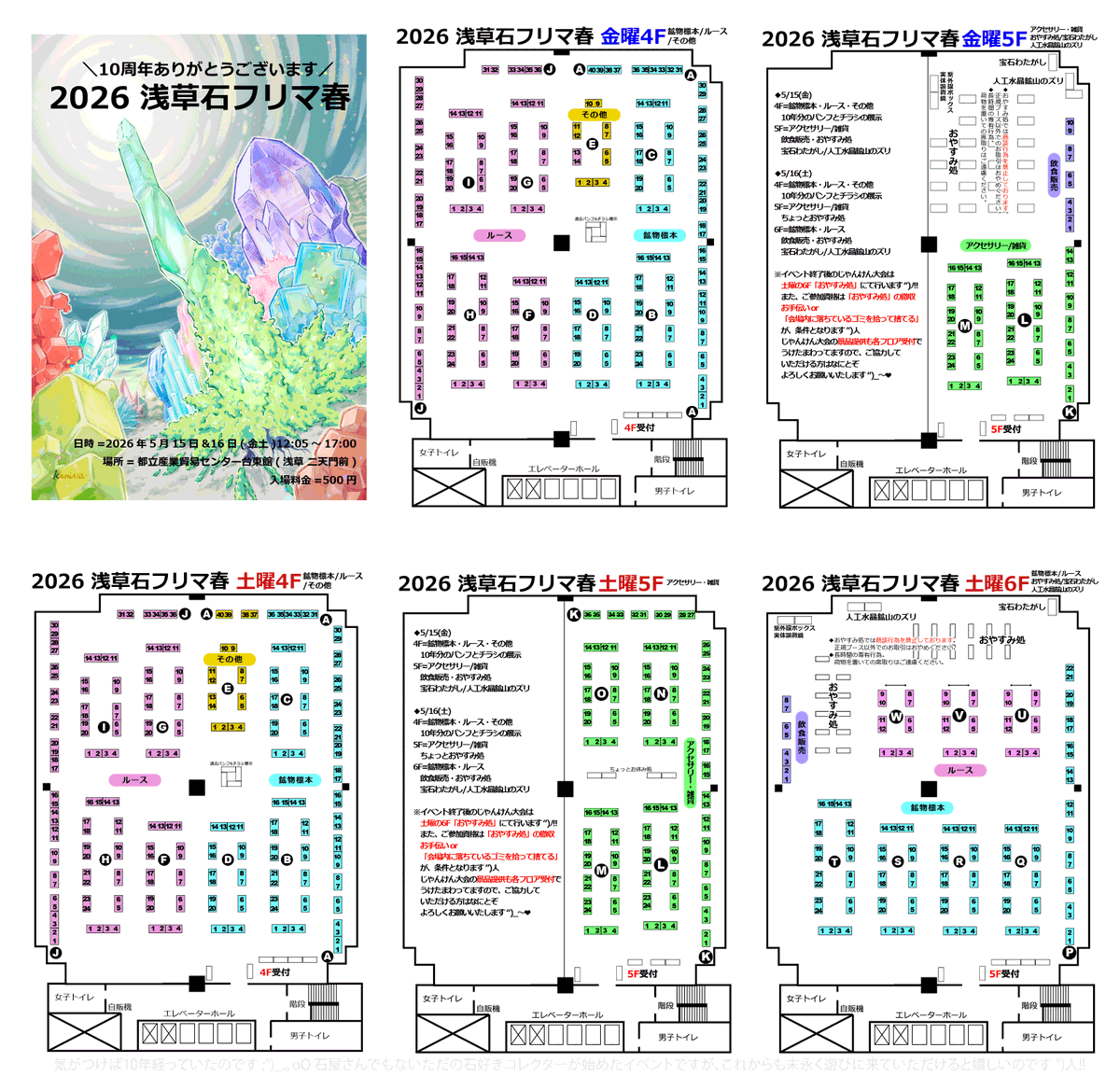 石フリマ@5/15&16(金土)浅草🏮 tweet media