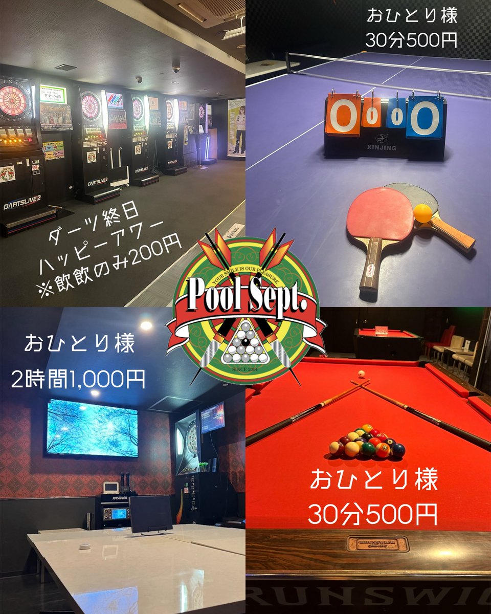 Pool Sept プールセプト tweet media