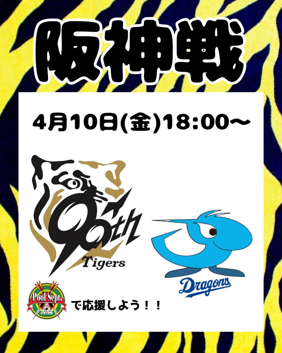 Pool Sept プールセプト tweet media