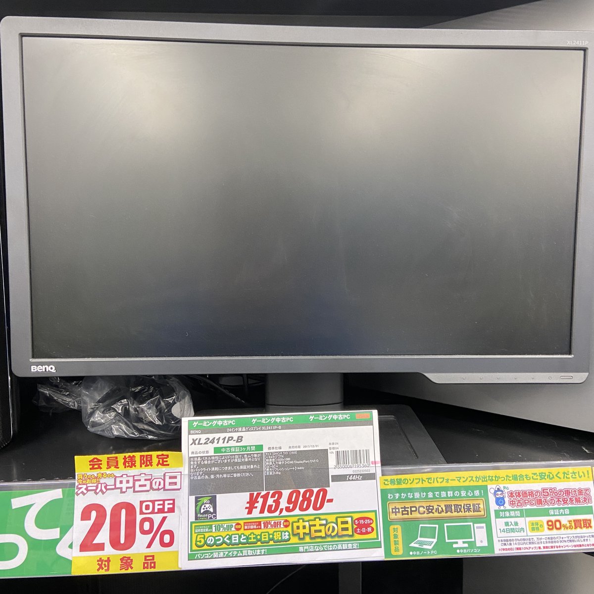 BenQ社製 24インチ中古ゲーミングモニタがスーパー中古の日で20％オフ 