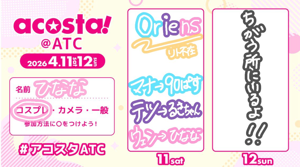 ひなな 4/11ATC tweet media