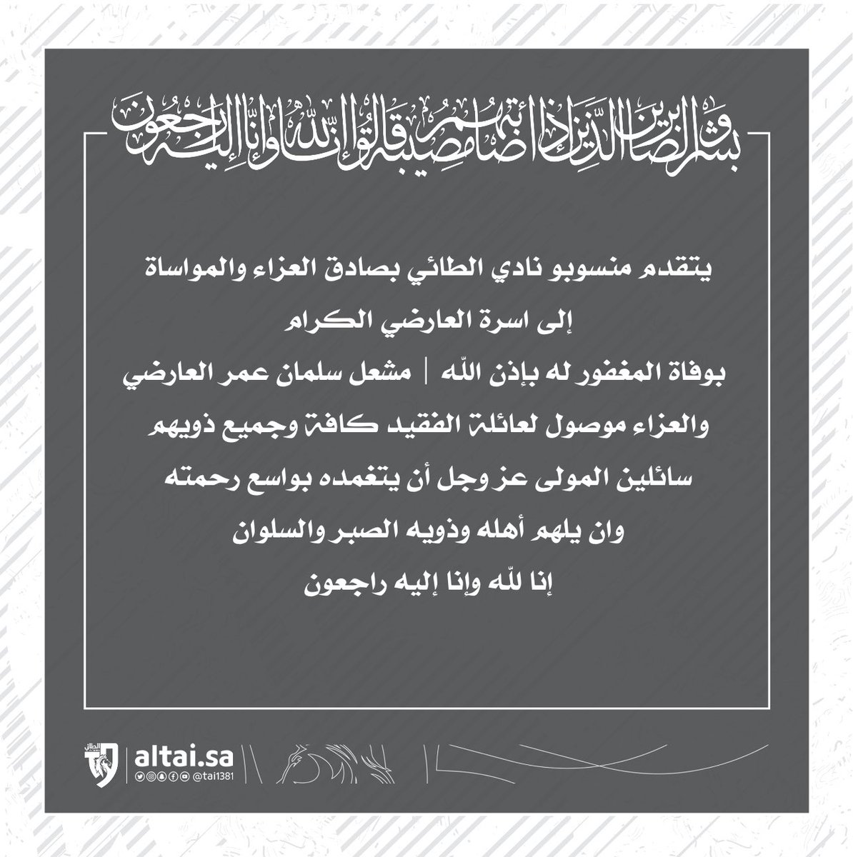 المسؤولية الاجتماعية | الطائي tweet media
