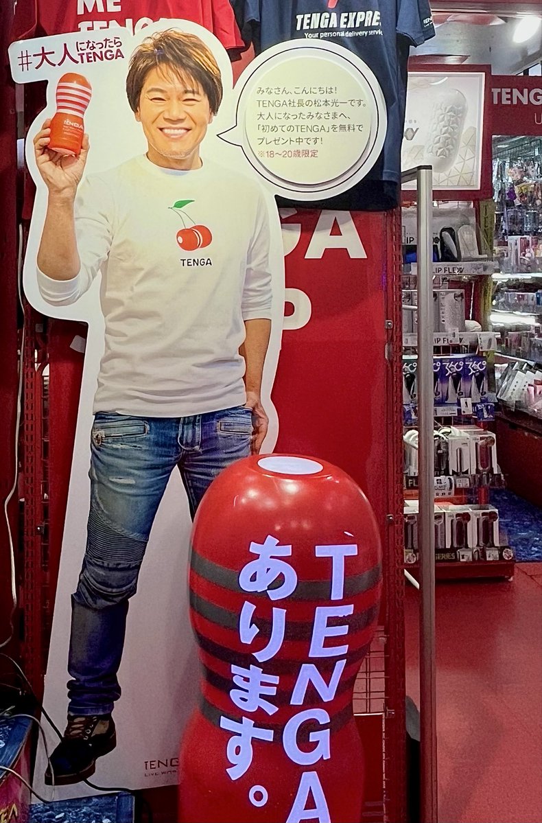 TENGA公式 tweet media