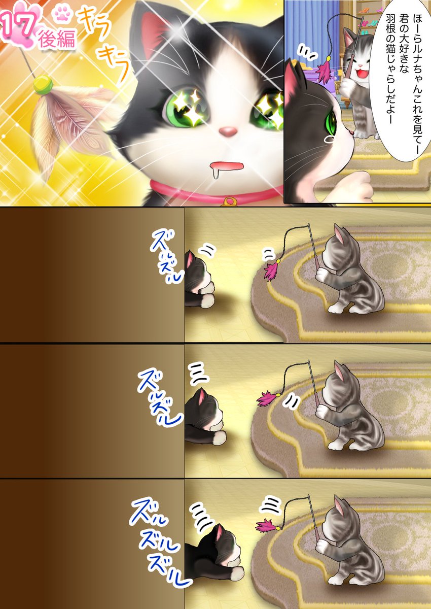 kitten_match's tweet photo. ✨【パズにゃん隔週刊誌第17話後編】✨

カウボーイのアイデア「猫は液体戦法」で、
ルナは机の下から 「ぽんっ！」 と飛び出した！
「大人になったら、カウボーイのデザインした服を着たいな…」
そんなルナの言葉に、カウボーイはある決心をした。
その決心とは…？👇
答えは漫画をチェック！

コメントで IDを教えてくれた方に限定ギフト🎁
📅〆4/16
#パズにゃん3D