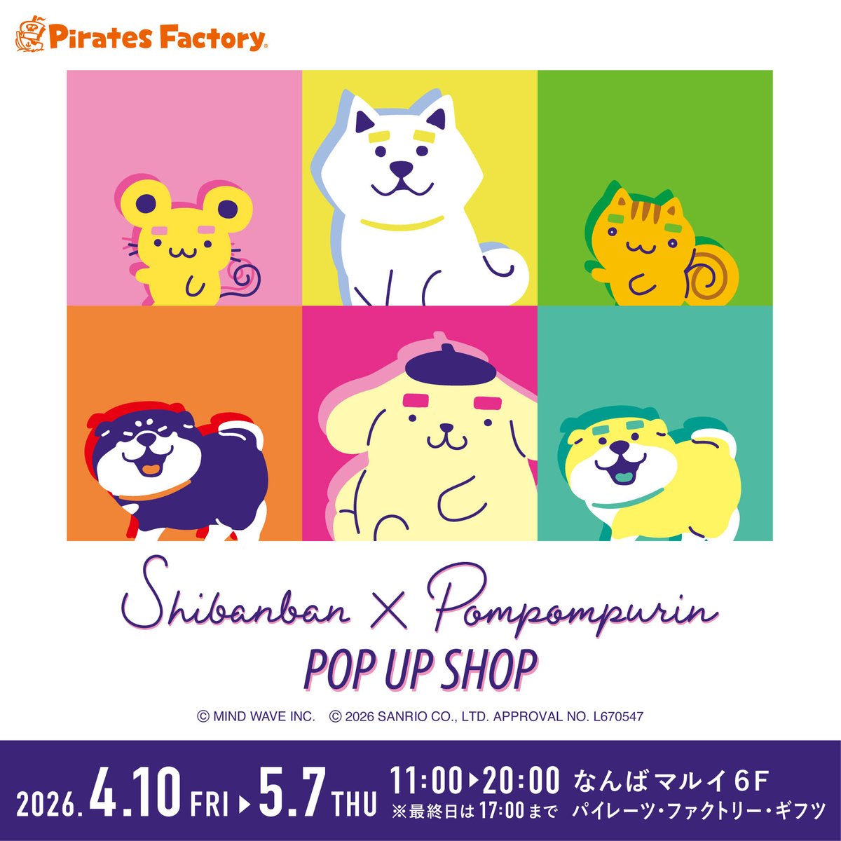 🐾EVENT🐾

『#しばんばん × #ポムポムプリン
POP UP SHOP in なんばマルイ』

30周年を迎えるポムポムプリンと
10周年を迎えたしばんばんの
POP UP SHOPが開催〈ฅ `ᴥ´ ฅ〉🍮

🗓期間：2026年4月10日(金)～5月7日(木)
📍場所：なんばマルイ6F パイレーツ・ファクトリー・ギフツ
※最終日は17:00まで