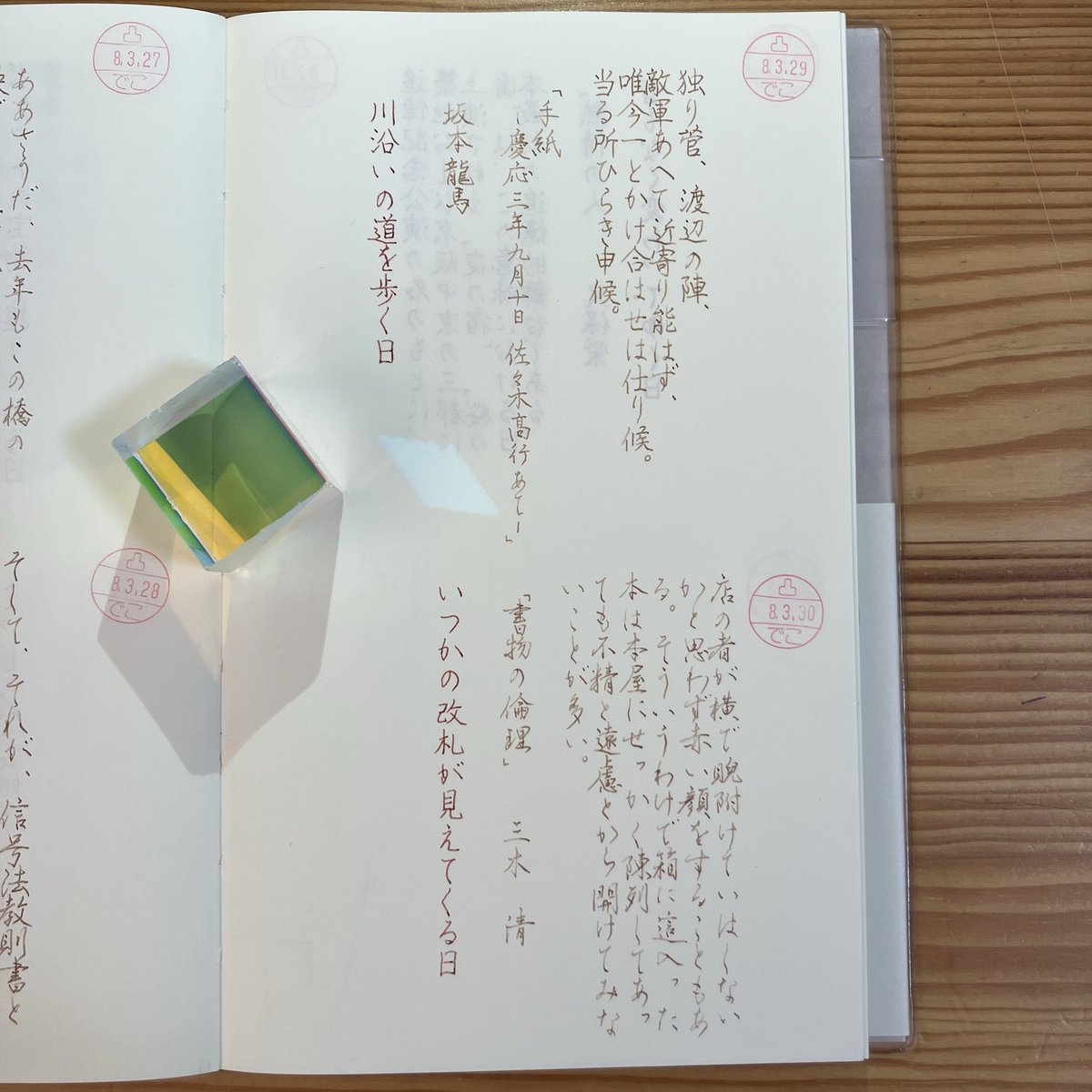 decocchi_7134's tweet photo. #朝活書写 #mdnotebook  #ハルカゼ日めくり https://t.co/3YiPbYcH27