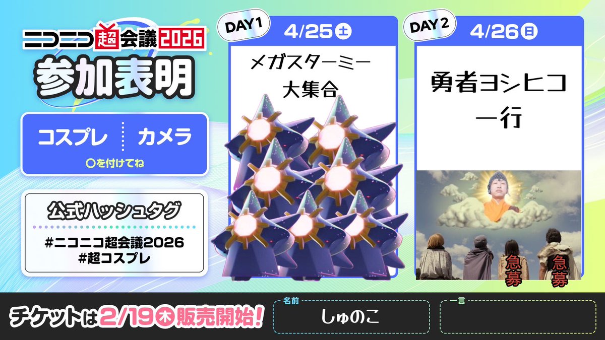 しゅのこ@ニコ超両日 29たまアリa tweet media