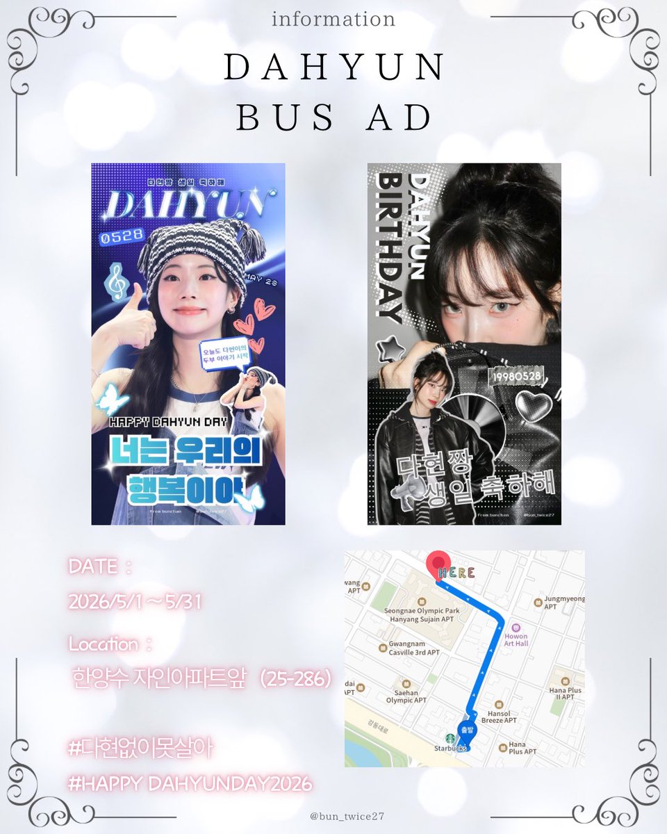 HᗩᑭᑭY ᗪᗩᕼYᑌᑎ ᗪᗩY 2026🚌　part1

ダヒョンちゃんのお誕生日をお祝いするバス広告を準備しました🎂🤍
みなさんでお祝いできたら嬉しいです✨

📆26.5/1〜5/31
📍 한양수 자인아파트앞（25-286）
#HAPPYDAHYUNDAY2026
#다현없이못살아
#다현