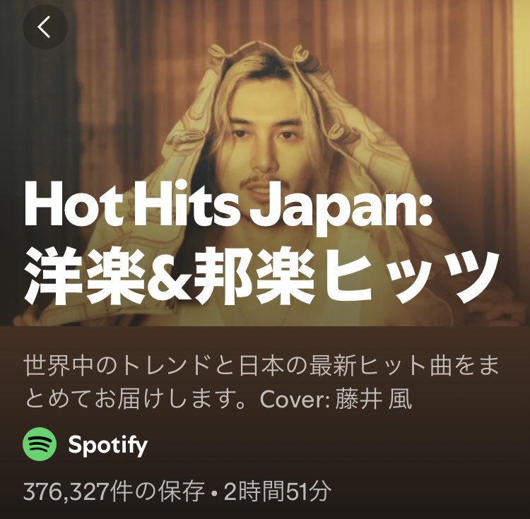 Natuka124's tweet image. #FujiiKazePlaylist Spotify
#ItsAlright #Fujiikaze 藤井 風⑩

＊Hot Hits Japan
open.spotify.com/playlist/37i9d…
1番目🔥
リリースから1週間、遂に入りました！しかもカバー、やっぱり嬉しいね😍

＊超人氣日語放送 J-Pop Hits
(uDiscover Hong Kong)
open.spotify.com/playlist/0cB6l…
こちらも1番目🔥