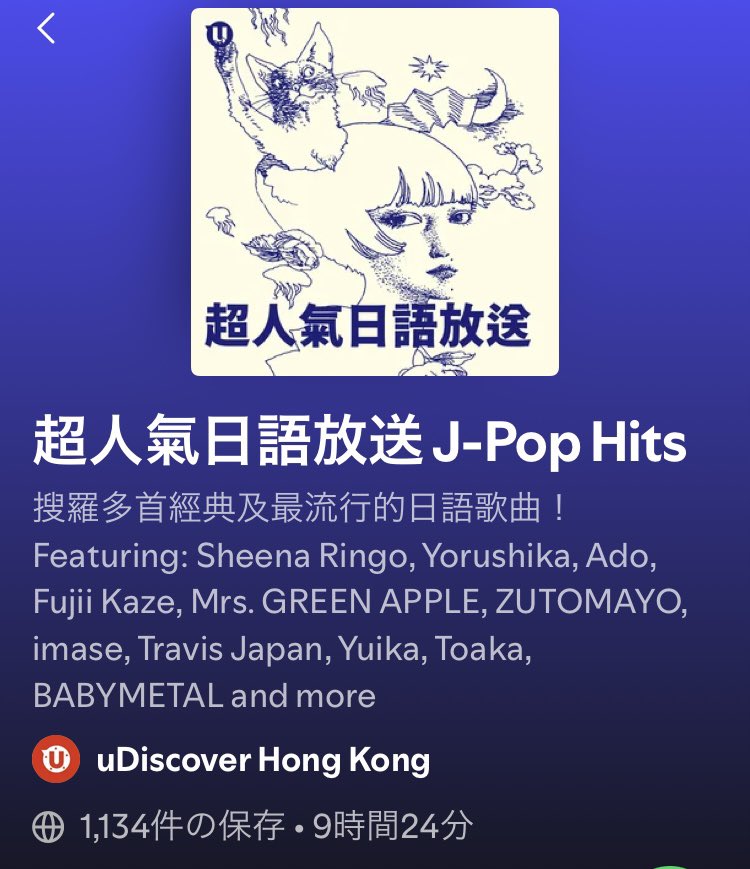 Natuka124's tweet image. #FujiiKazePlaylist Spotify
#ItsAlright #Fujiikaze 藤井 風⑩

＊Hot Hits Japan
open.spotify.com/playlist/37i9d…
1番目🔥
リリースから1週間、遂に入りました！しかもカバー、やっぱり嬉しいね😍

＊超人氣日語放送 J-Pop Hits
(uDiscover Hong Kong)
open.spotify.com/playlist/0cB6l…
こちらも1番目🔥