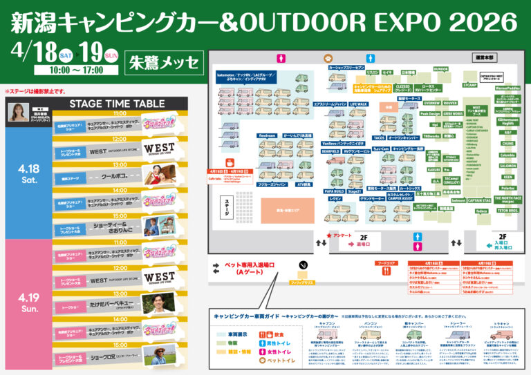 belmont_japan's tweet image. 新潟キャンピングカー＆OUTDOOR EXPO2026に出店✨

ベルモントブースでは
🎯ガラポン企画
🆕新商品販売
💥お買い得品の販売
を行います🙌

#belmont #ベルモント
#アウトドアイベント