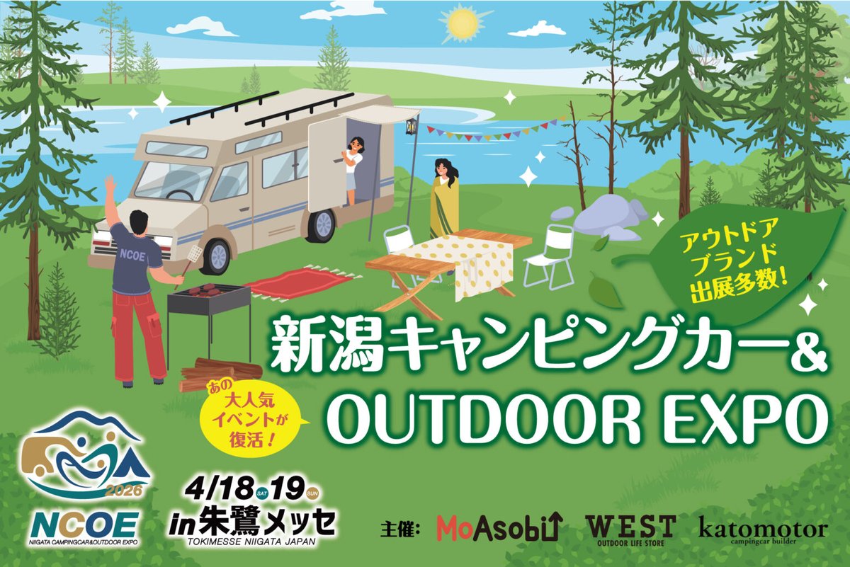 belmont_japan's tweet image. 新潟キャンピングカー＆OUTDOOR EXPO2026に出店✨

ベルモントブースでは
🎯ガラポン企画
🆕新商品販売
💥お買い得品の販売
を行います🙌

#belmont #ベルモント
#アウトドアイベント