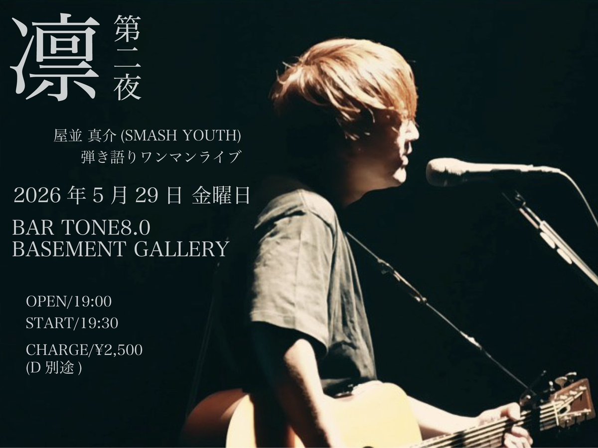 屋並 真介(SMASH YOUTH) tweet media