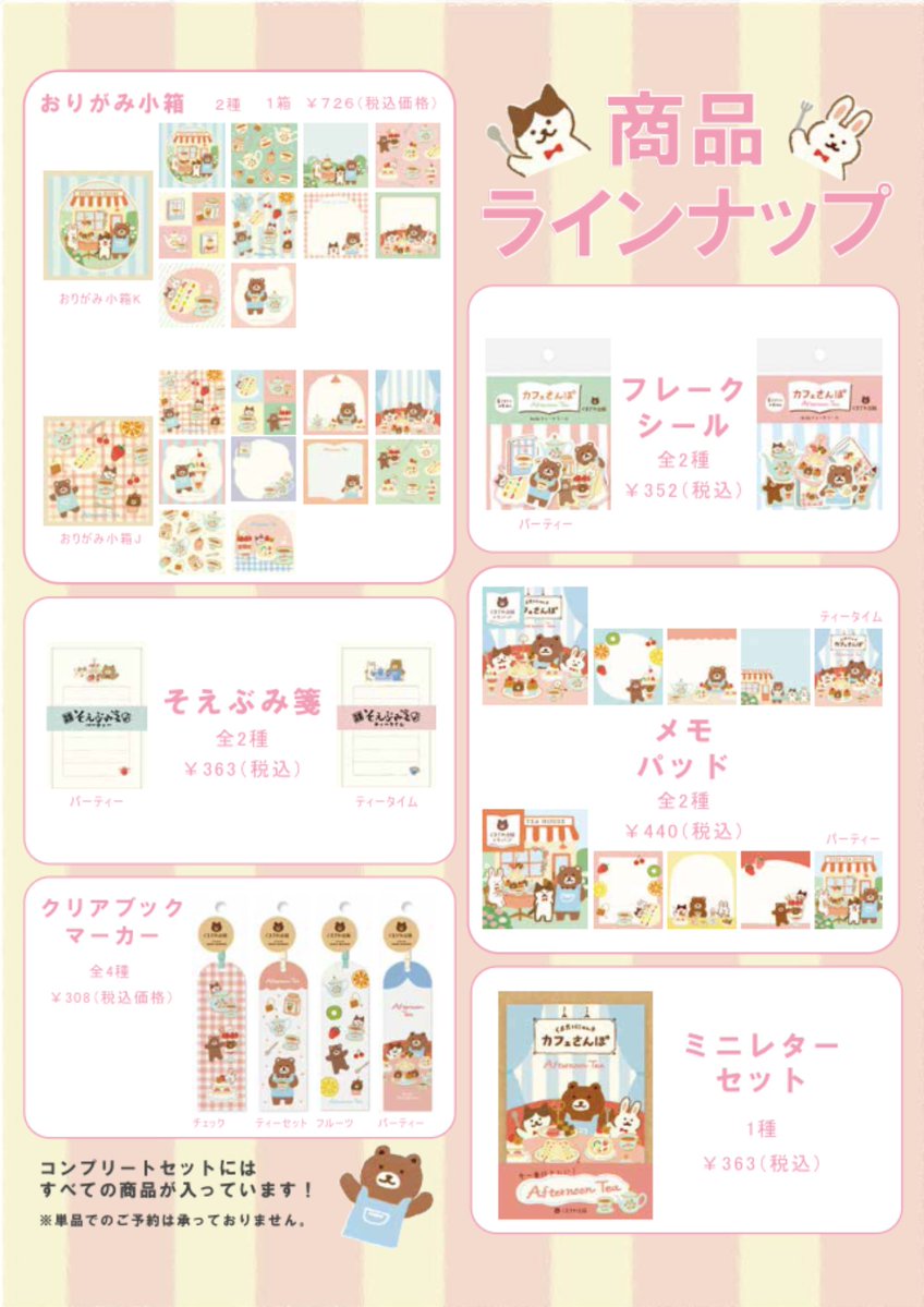 【ご予約受付中!!】
くまざわ書店×古川紙工
オリジナル文具コンプリートセット
7/3（金）発売
4/12（日）受付締切です！
コンプリートセットはご予約のみの販売となります！
お電話でのご予約も受付中です♪
＃アリオ札幌
＃古川紙工