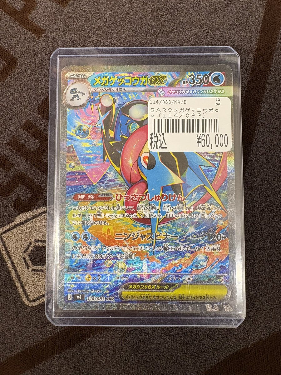 カードボックス日本橋店 メガゲッコウガ［SAR］入荷しました? 状態 