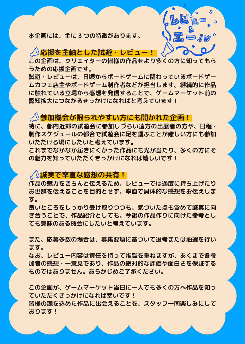 レビュー＆エール📣ボドゲカフェ主催！ゲムマ2026春作品レビュー＆応援企画 tweet media