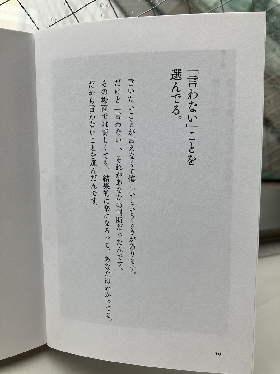 riberarusya's tweet photo. 今日は会議でした。なんだかどっと疲れたけど、あと、もうひと踏ん張り。
喉元まで出かかって言わないことって、
ありますよね。サラリーマンですから。

雨模様と『クスリのことば』畠山健二著の一節が、今の気持ちにしっくりきました。
https://t.co/WGFjWlsuFQ

#クスリのことば　#畠山健二　#ことばの処方箋　#名言集　#金言集　#本所おけら長屋　#新本所おけら長屋　#新刊情報　#生きづらさ　#ストレス社会　#心を整える