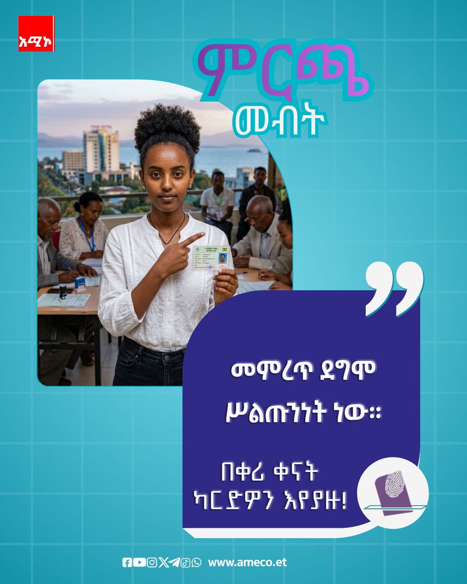 Amhara Media Corporation tweet media