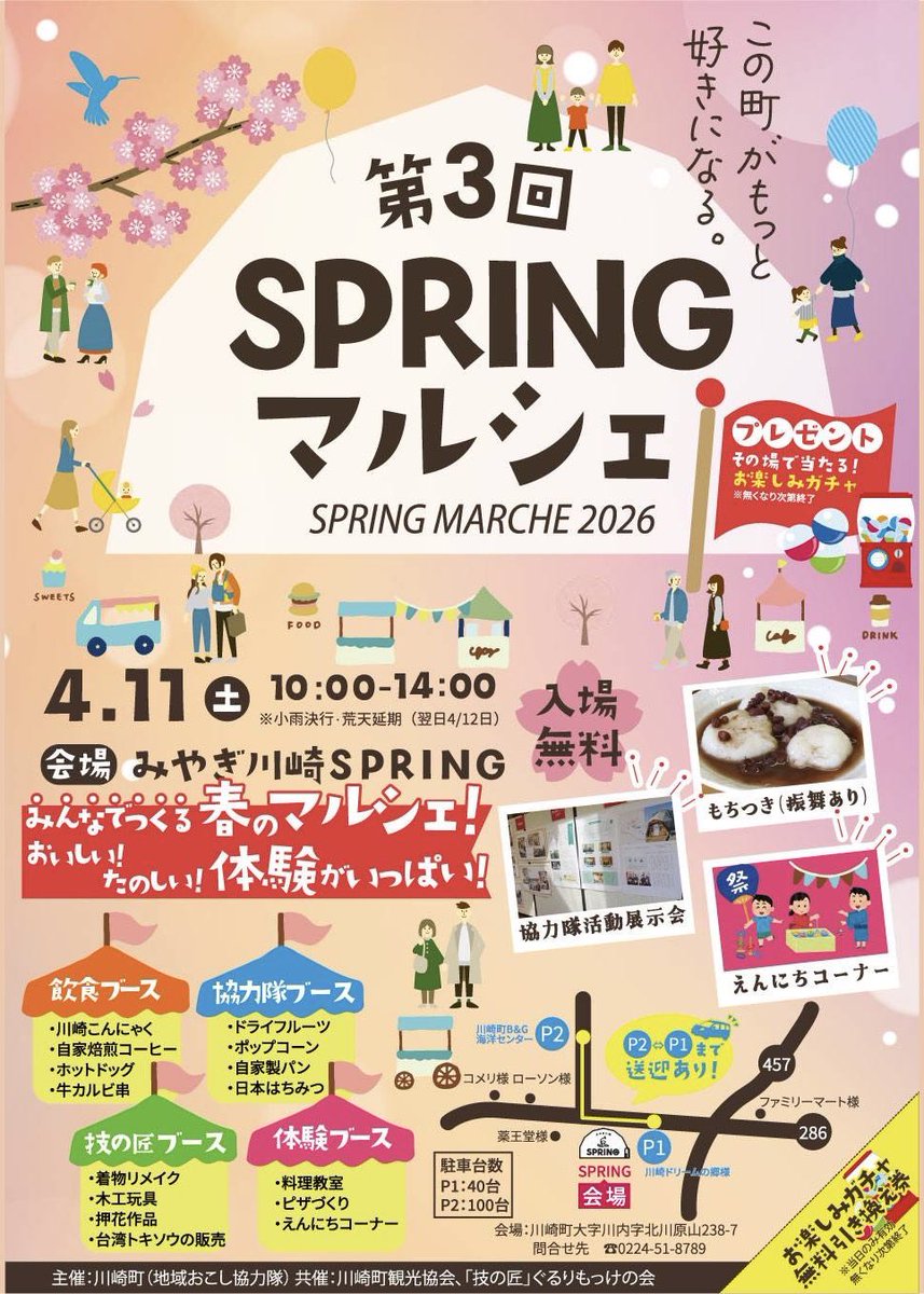 チョコえもん｜宮城県川崎町観光PRキャラクター tweet media