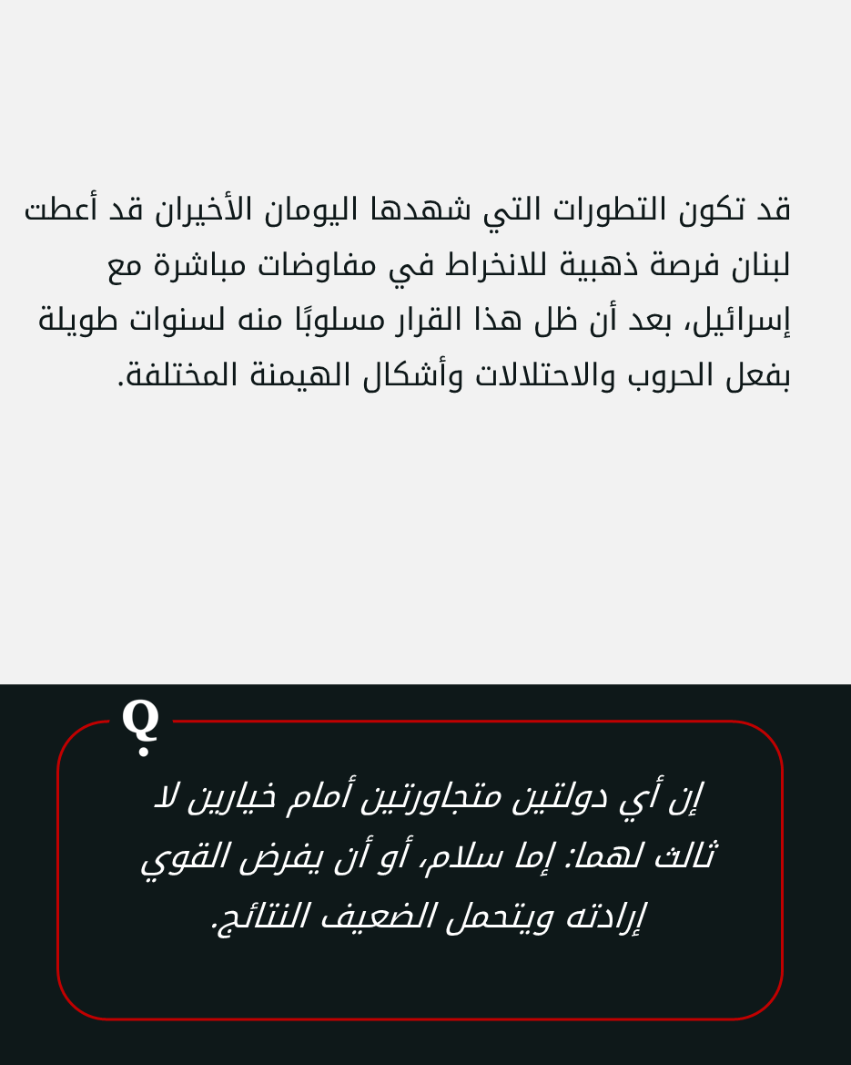 QuestionMark_ME's tweet photo. #LebanonIsraelNegotiations #Lebanon #Israel #Iran https://t.co/Zfh1E9mDPr