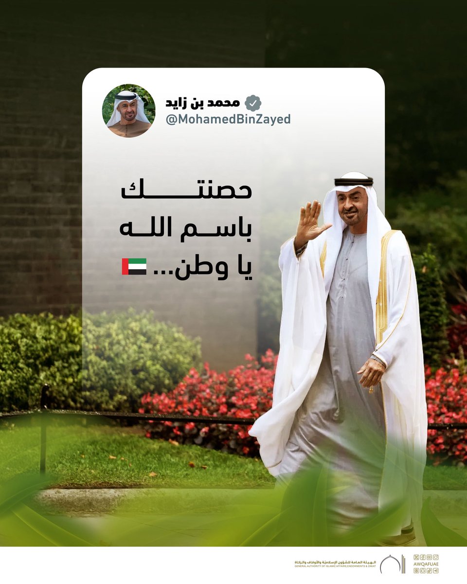 الشؤون الإسلامية والأوقاف والزكاة -الإمارات tweet media