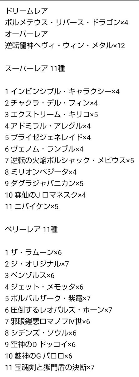 saba2465's tweet photo. 逆転神VS切札竜
1カートン（12箱） https://t.co/qNMCh3Ap4M