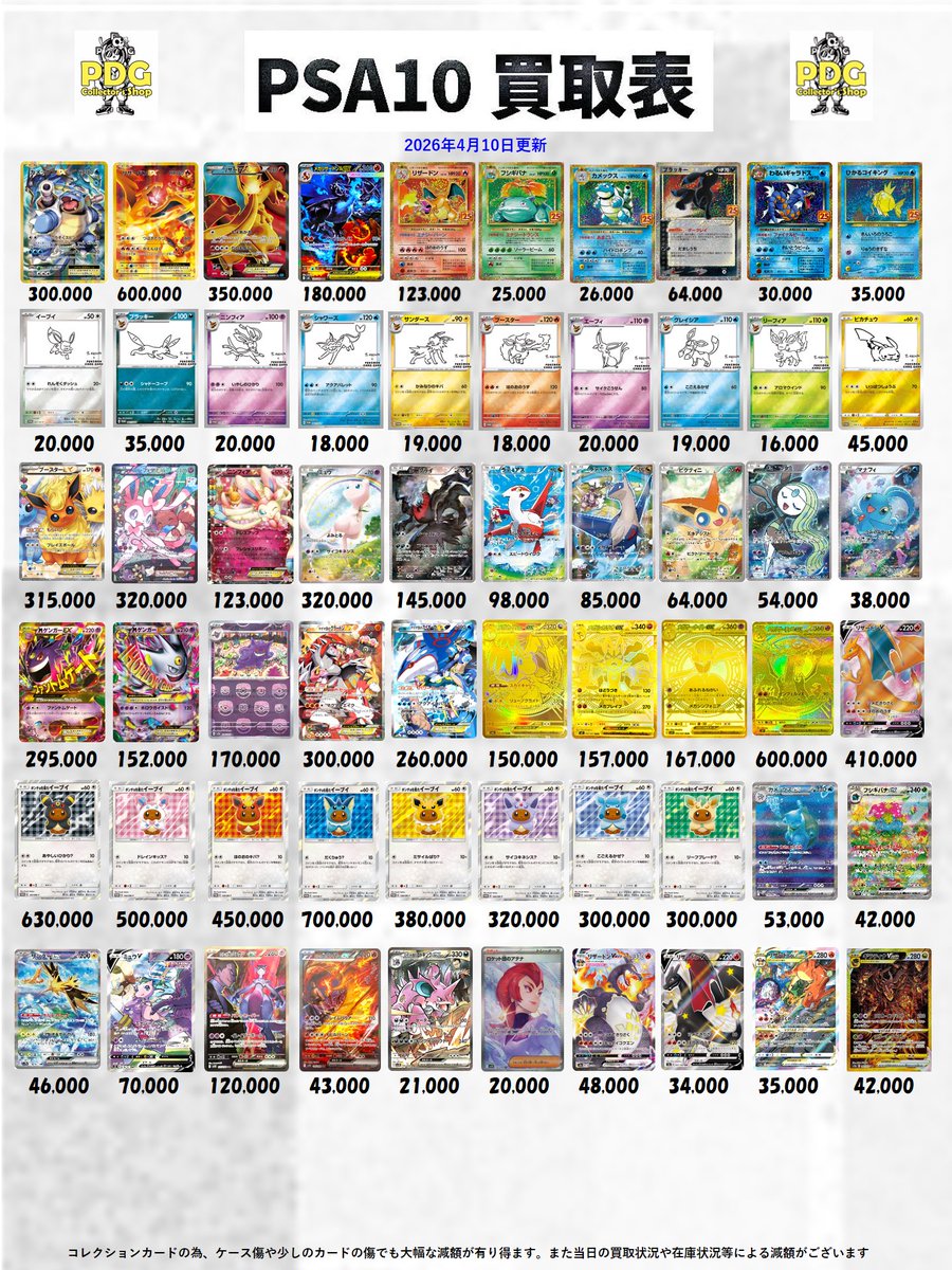 PDGcollectors's tweet image. 本日のポケモンカードPSA10買取表です‼

元気に営業しております✨️

イイネと保存していつでもチェックしてね📷
#PSA10 #PSA #ポケカ #ポケモンカード