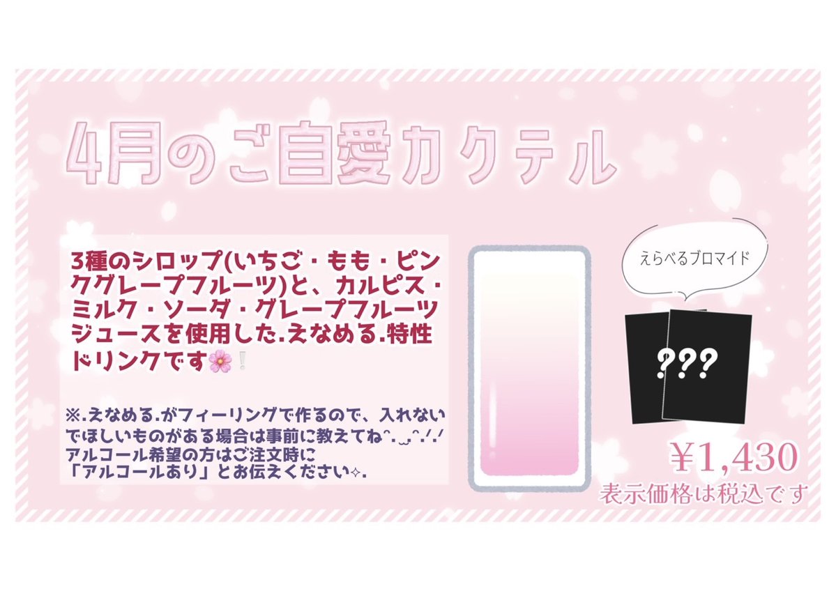 Event Cafe Plink【一日店長ができるお店】3号店👗 tweet media