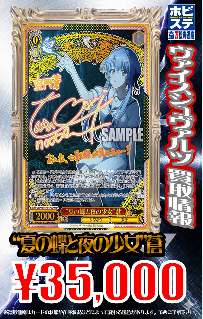 ヴァイスシュヴァルツ 買取情報】 SSP “夏の蝶と夜の少女”蒼 ￥35,000