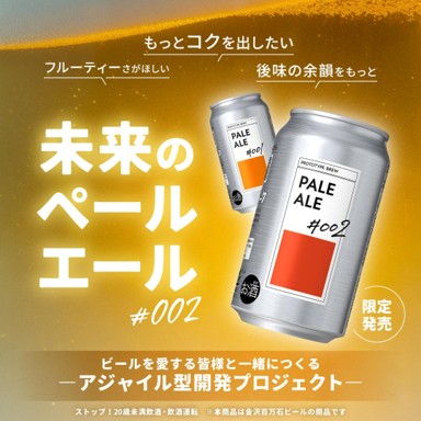 数量限定】4/10（金）シュパーク新商品 「PROTOTYPE BREWペールエール