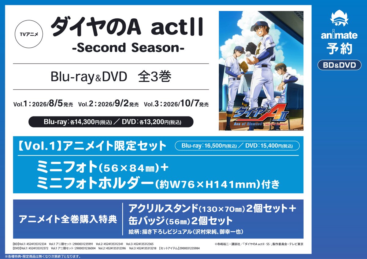 ⚾️＃ダイヤのA 🧢 8/5より順次発売 『ダイヤのA actⅡ –Second