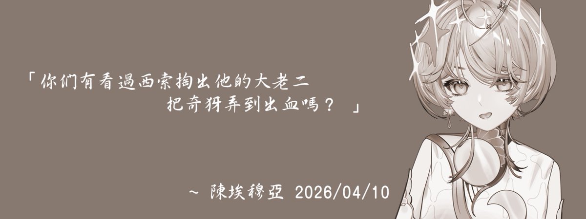 熙歌 145cm🕳️原創曲 花開花落🌹✨極深空計畫 tweet media