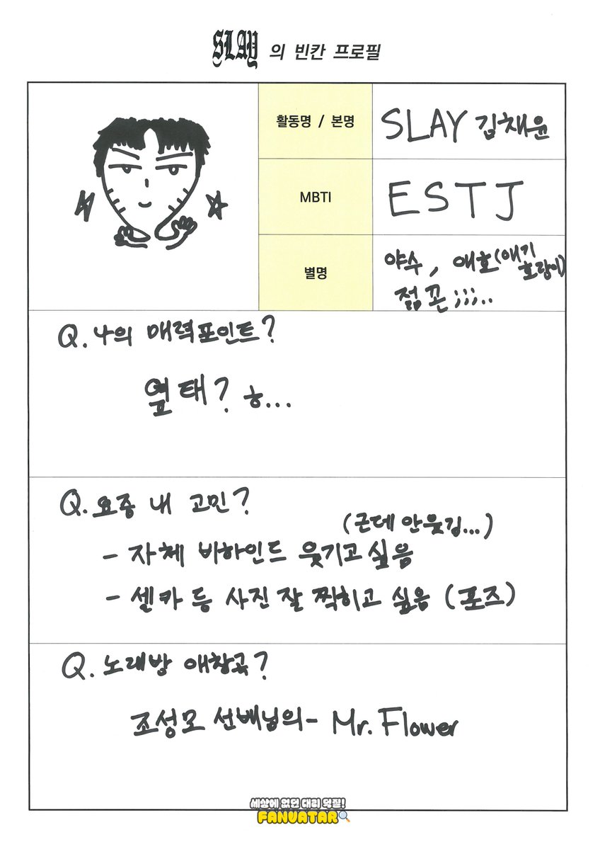 fanvatar_tvlab's tweet image. SLAY의 빈칸 프로필📝

프로필에 추가 하고 싶은 내 최애의 모든 것!
빈칸 프로필을 통해 확인해주세요!

#슬레이 #SLAY #팬바타 #FANVATAR