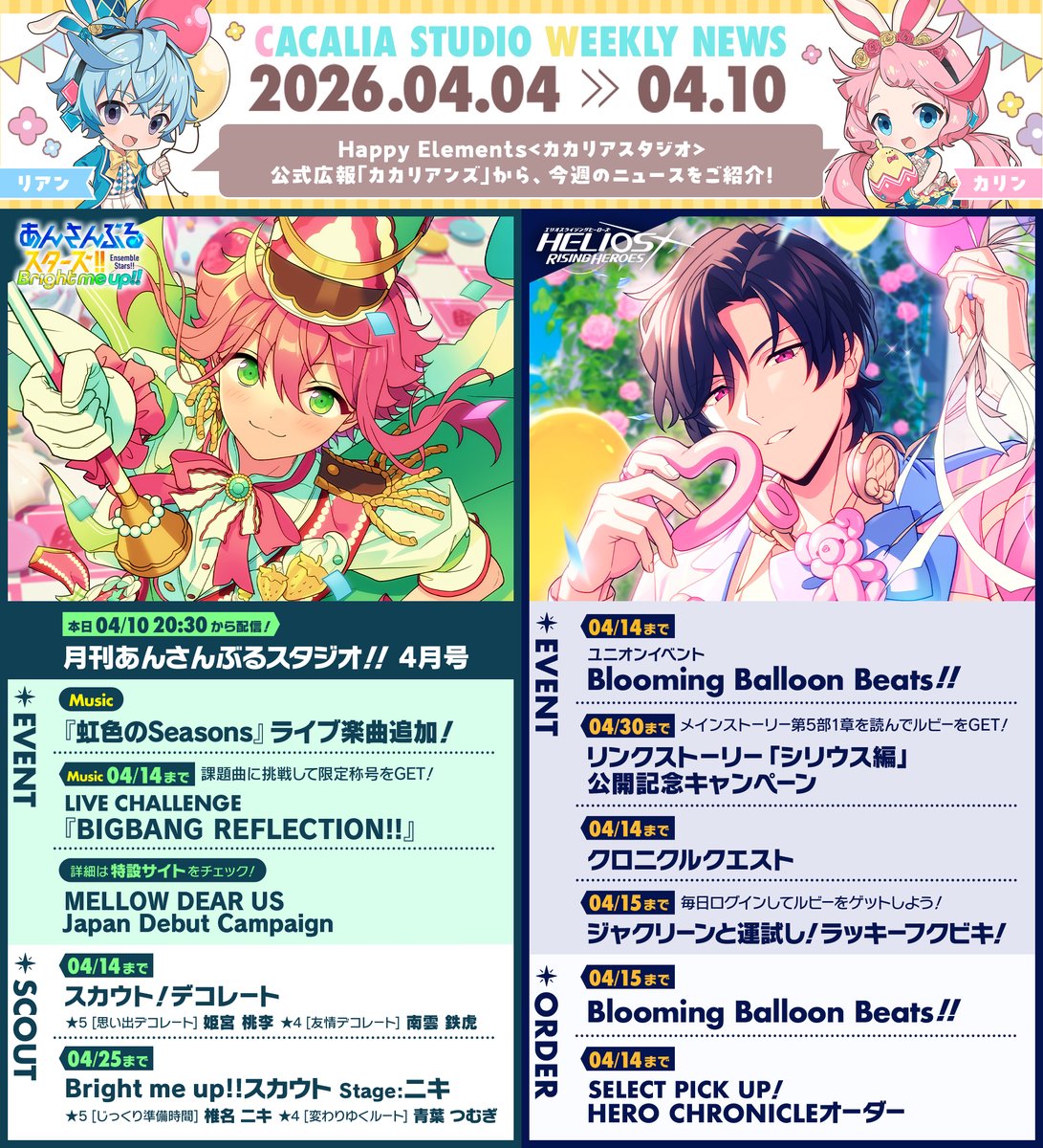 Happy Elements公式🍀 tweet media