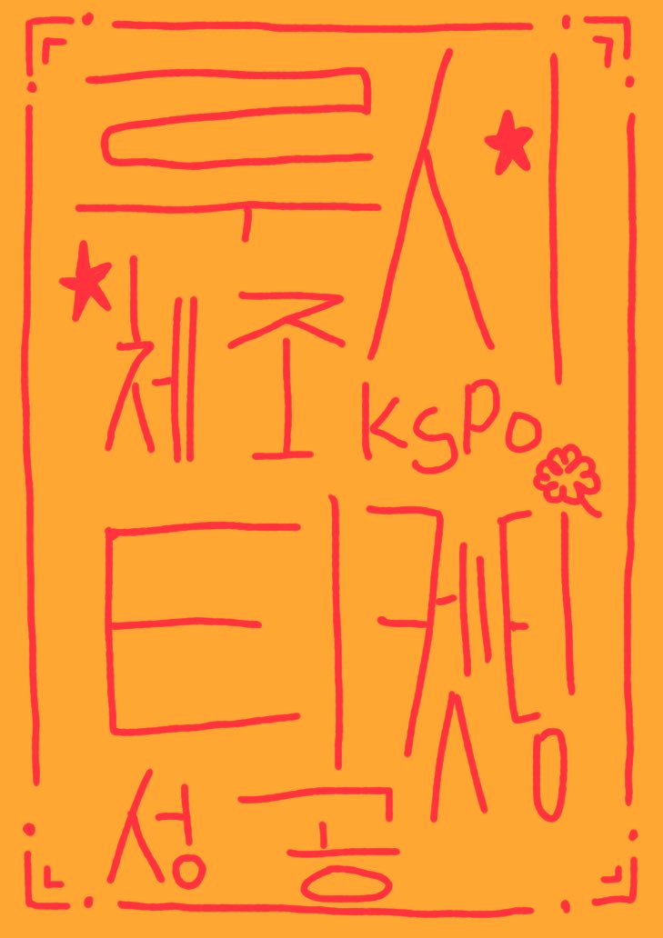 쟈(막콘12구역) tweet media