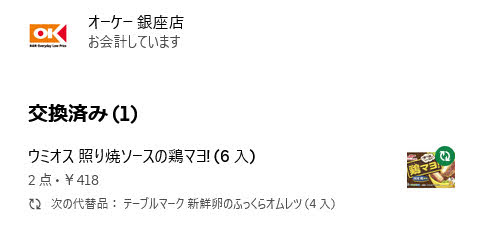 dchapk's tweet photo. この前、ウーバーで冷凍食品を買ったとき、オムレツが勝手に鶏マヨに代替されていた。まあ、両方とも鶏だけれども……。 https://t.co/PEu7IKn7e5