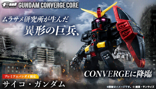 機動戦士ガンダム FW GUNDAM CONVERGE CORE サイコ・ガンダム